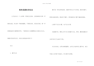 初次见面社交礼仪