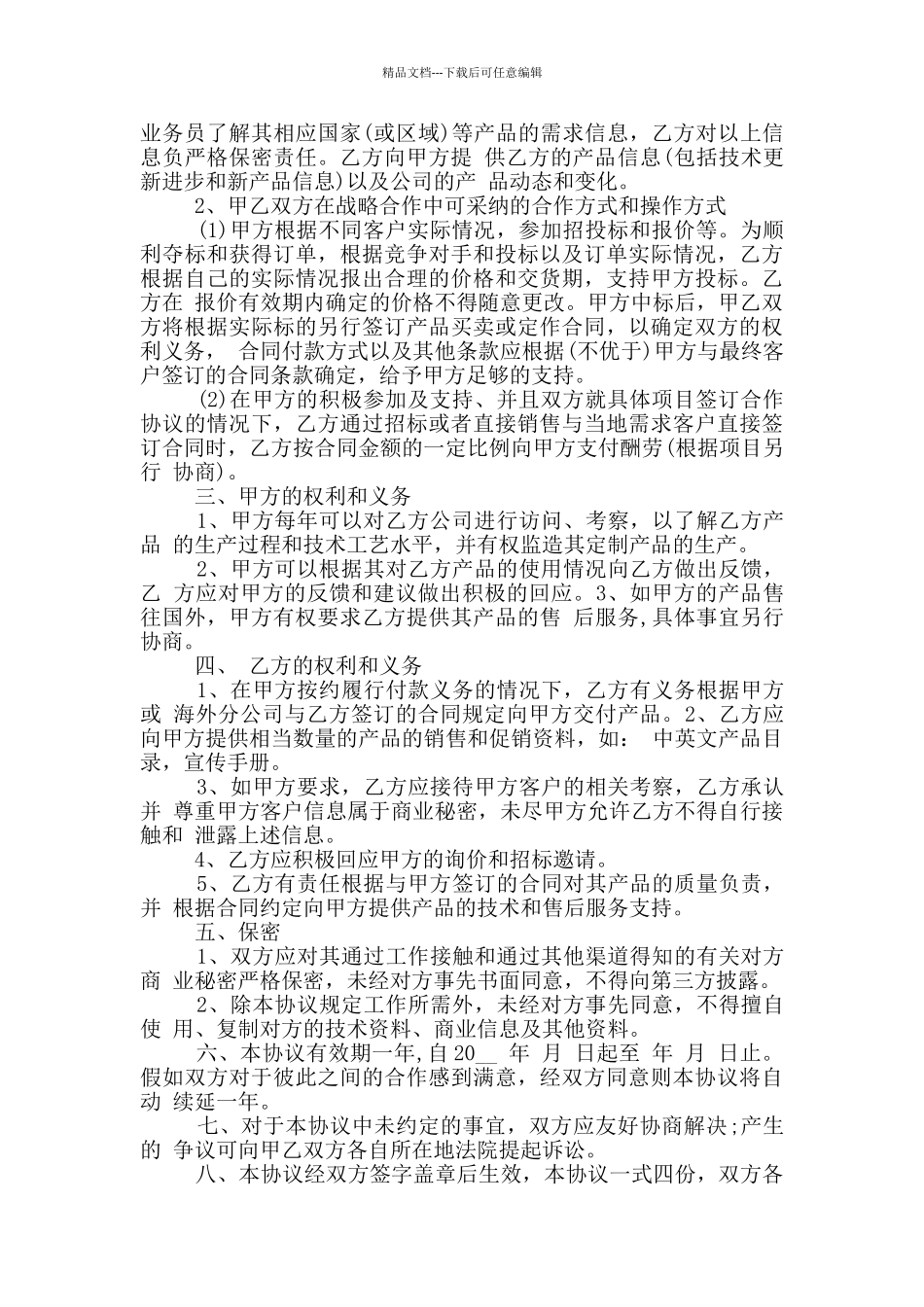 初步合作意向书最新_第3页