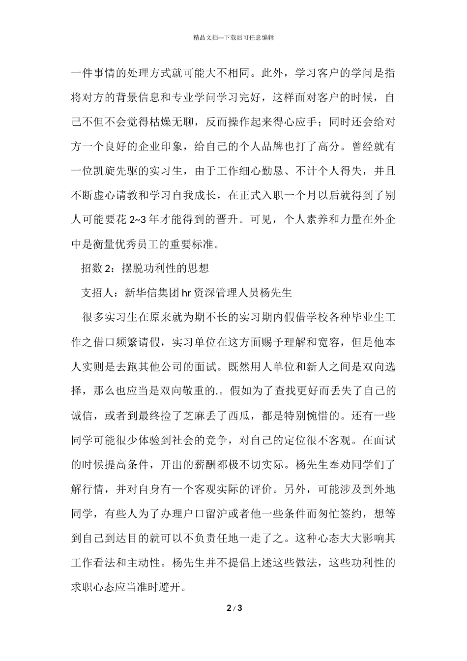 初涉职场hr为你支招新人法则_第2页
