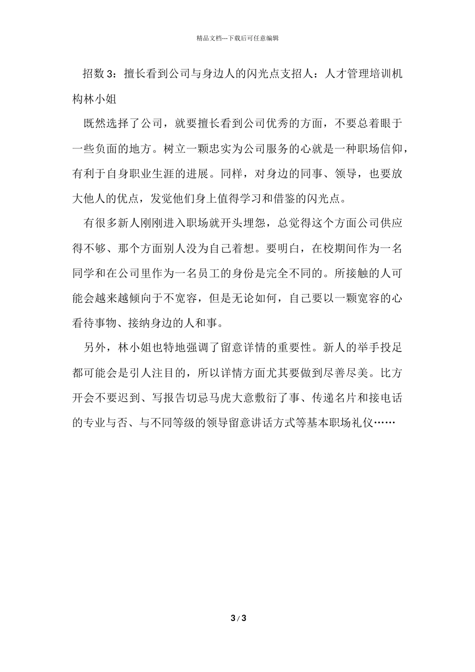 初涉职场hr为你支招新人法则_第3页
