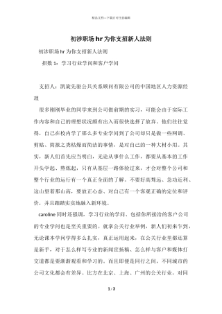 初涉职场hr为你支招新人法则