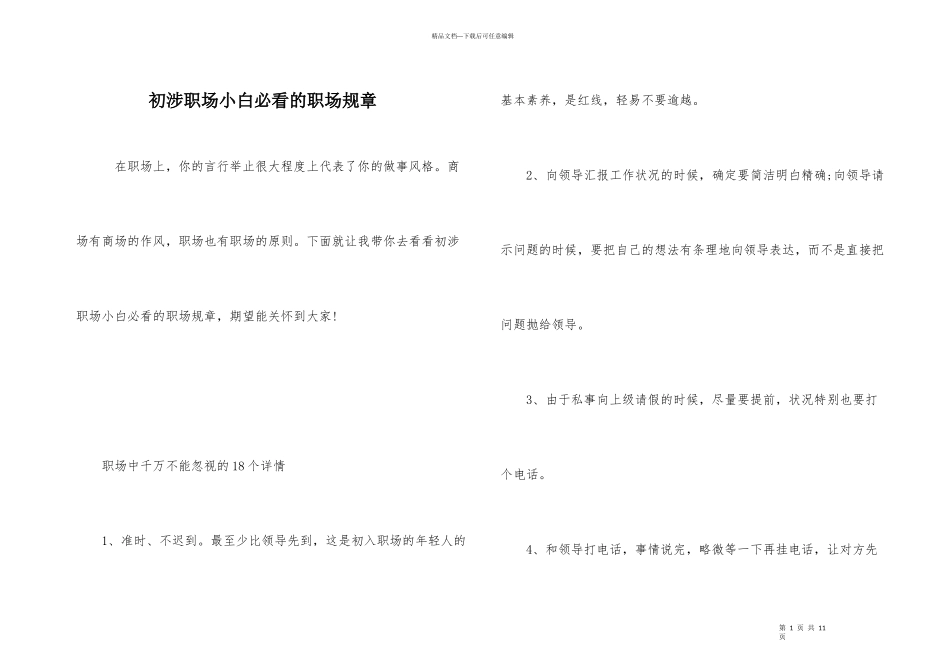 初涉职场小白必看的职场规则-1_第1页
