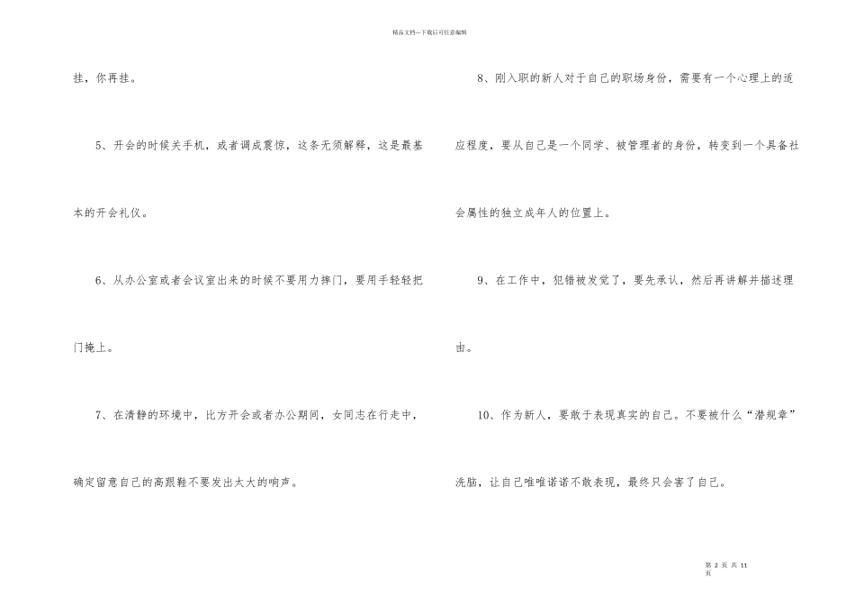 初涉职场小白必看的职场规则-1_第2页