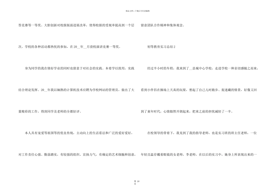 初等教育实习总结十篇_第2页