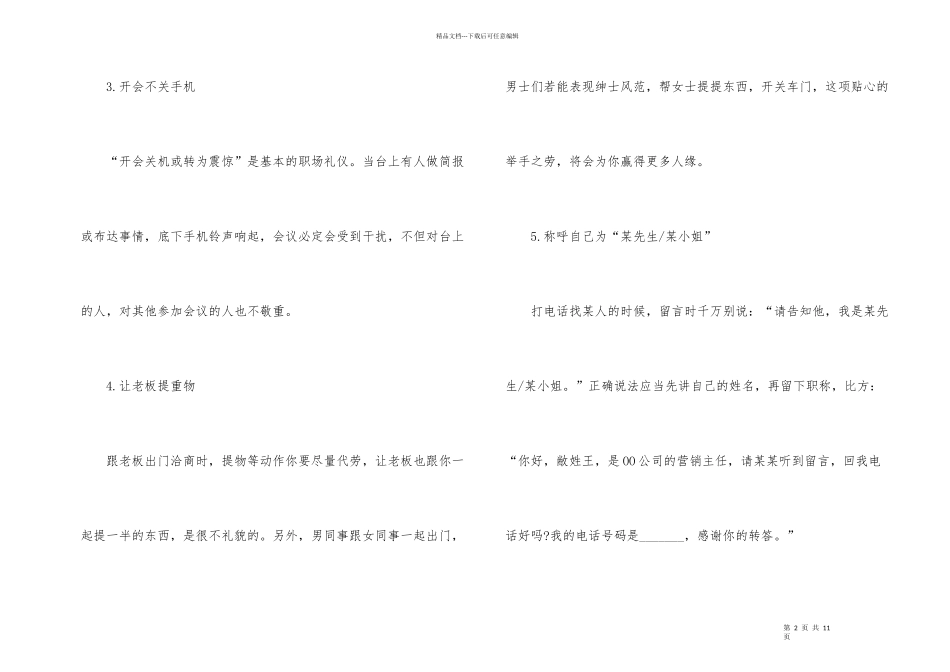初涉职场新人应具备的能力_第2页