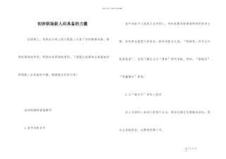 初涉职场新人应具备的能力