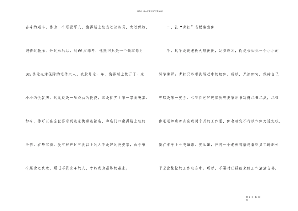 初涉职场新人应知晓的职场规则_第2页