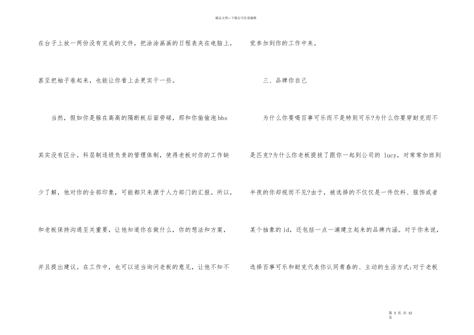初涉职场新人应知晓的职场规则_第3页