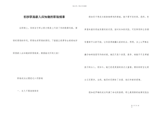 初涉职场新人应知晓的职场规则