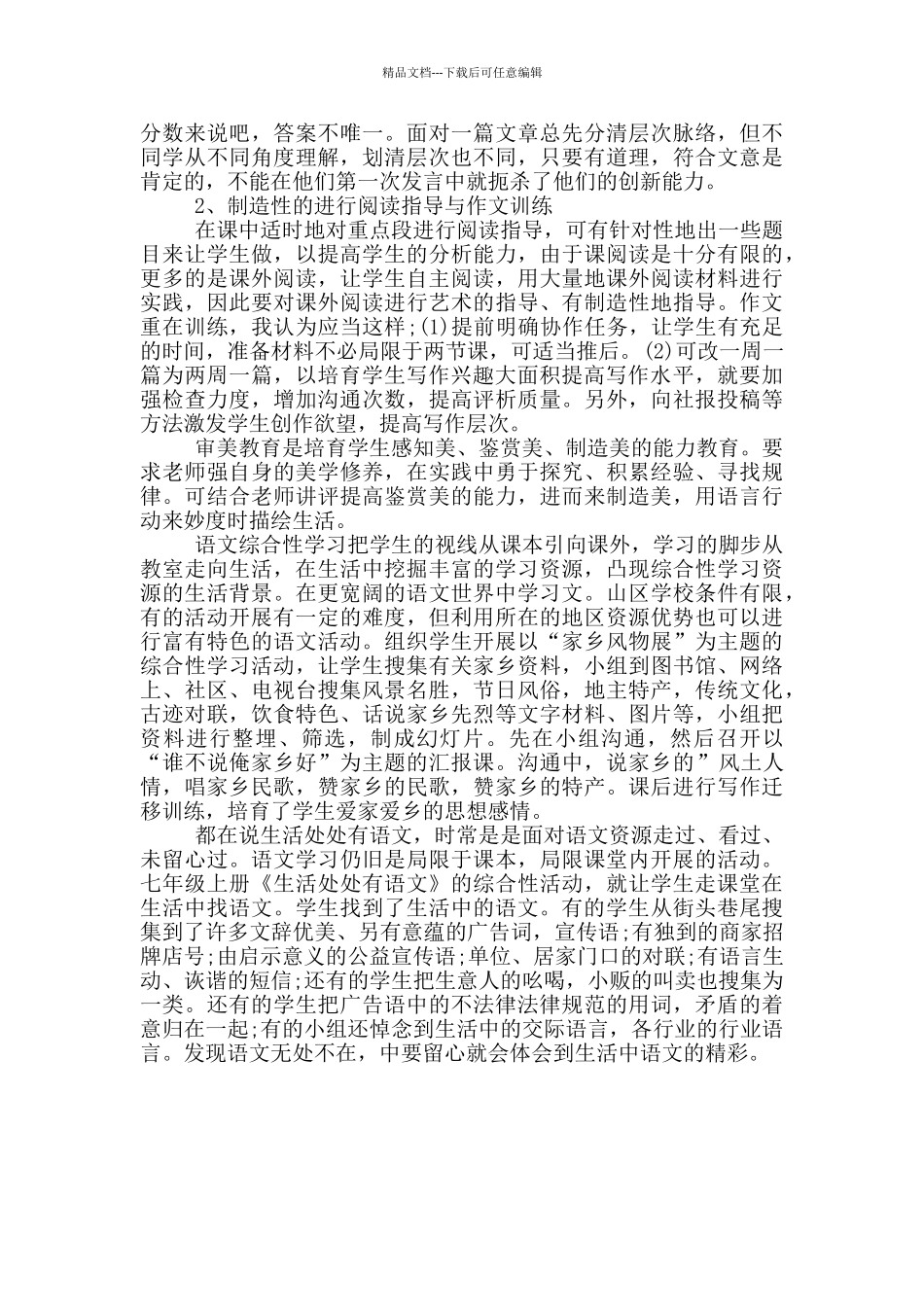 初级中学《语文课程标准》学习体会_第2页