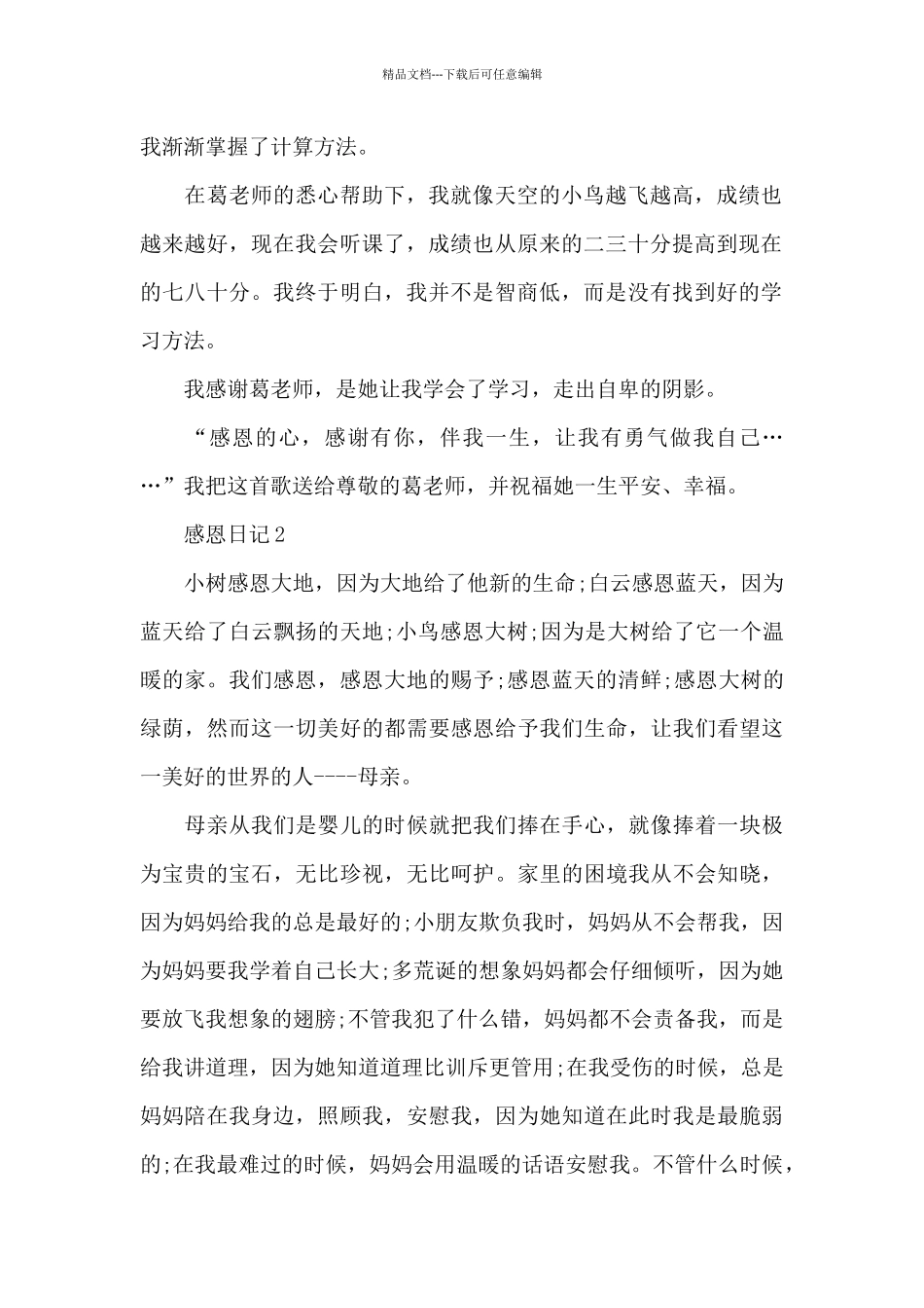 初级中学一级年级感恩日记650字共五篇_第2页