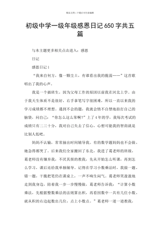 初级中学一级年级感恩日记650字共五篇