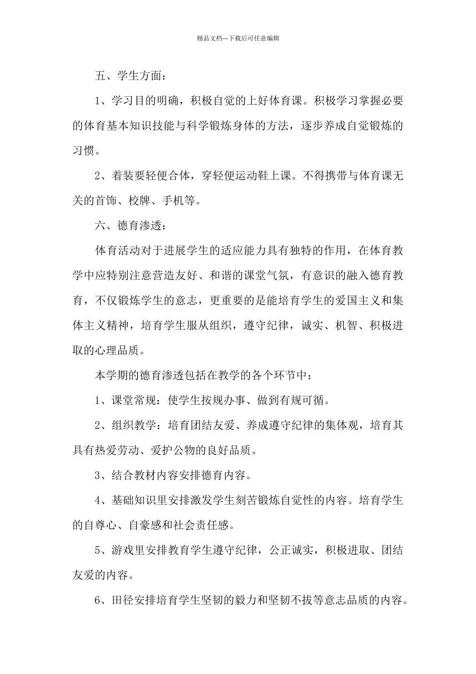 初级中学体育教学工作计划模板必备_第3页
