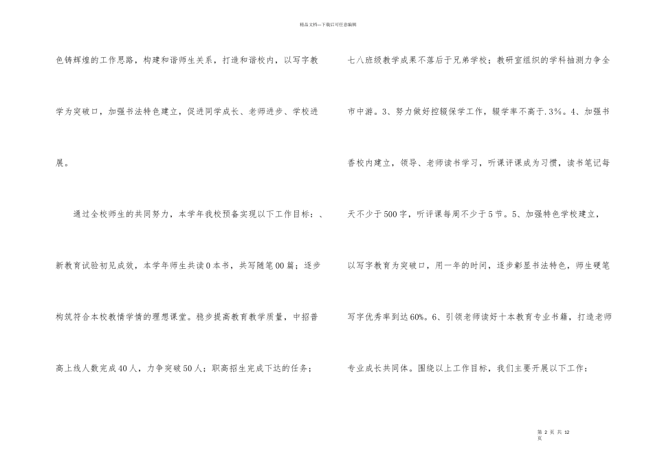 初级中学学校工作计划_第2页
