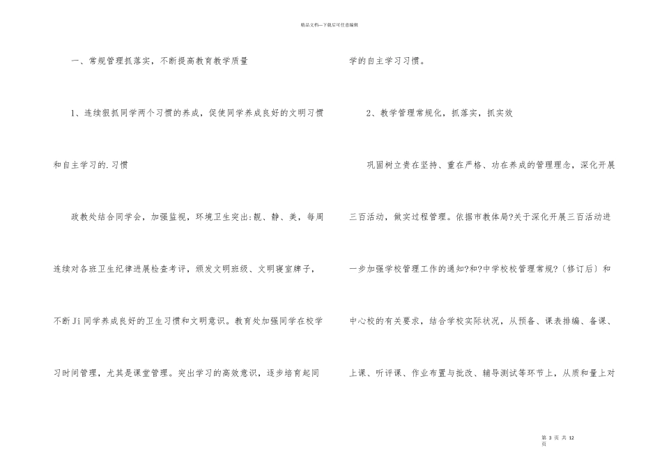 初级中学学校工作计划_第3页