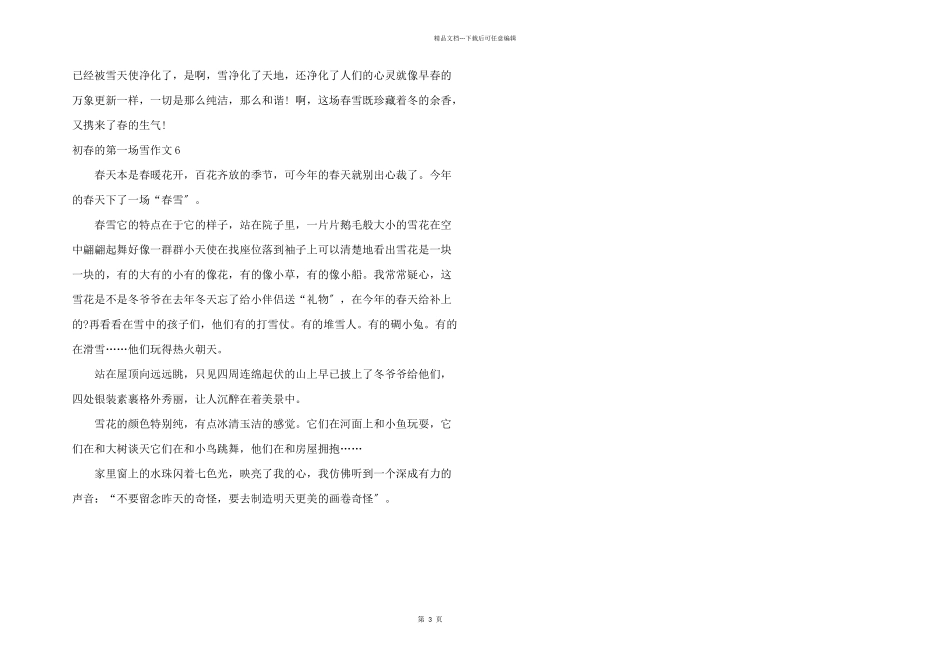 初春的第一场雪_第3页