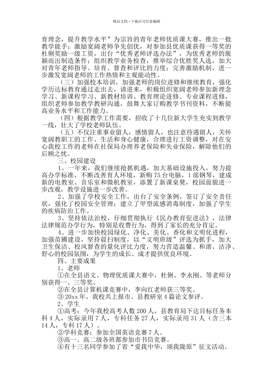 初级中学学校教研工作总结报告必备_第2页