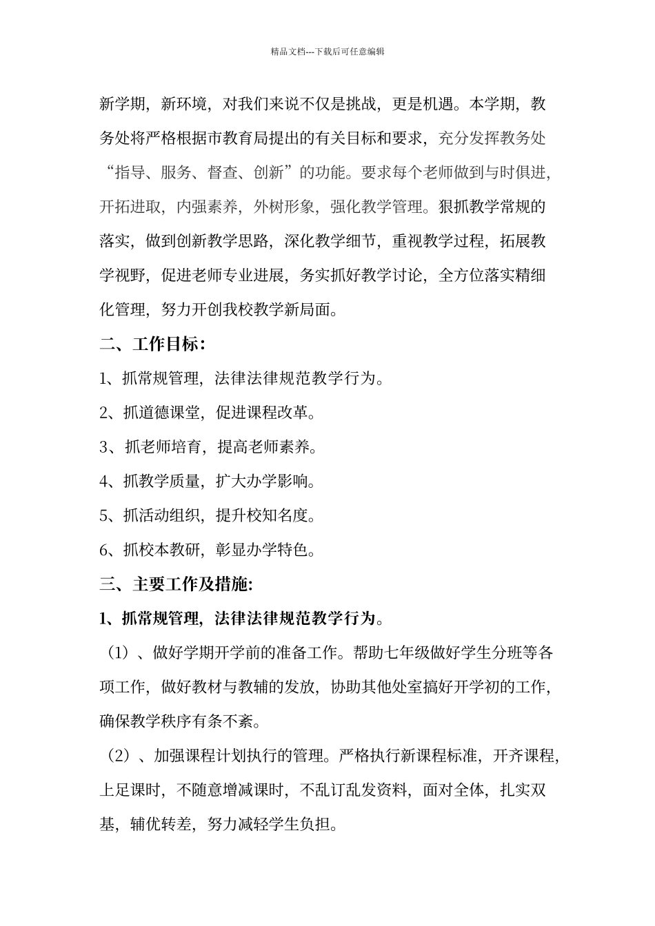 初级中学教务工作计划_第2页