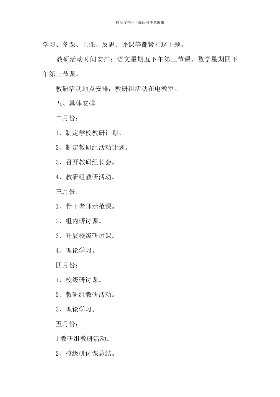 初级中学校本研修计划_第3页
