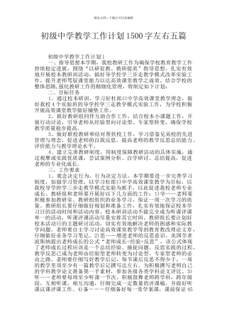 初级中学教学工作计划1500字左右五篇
