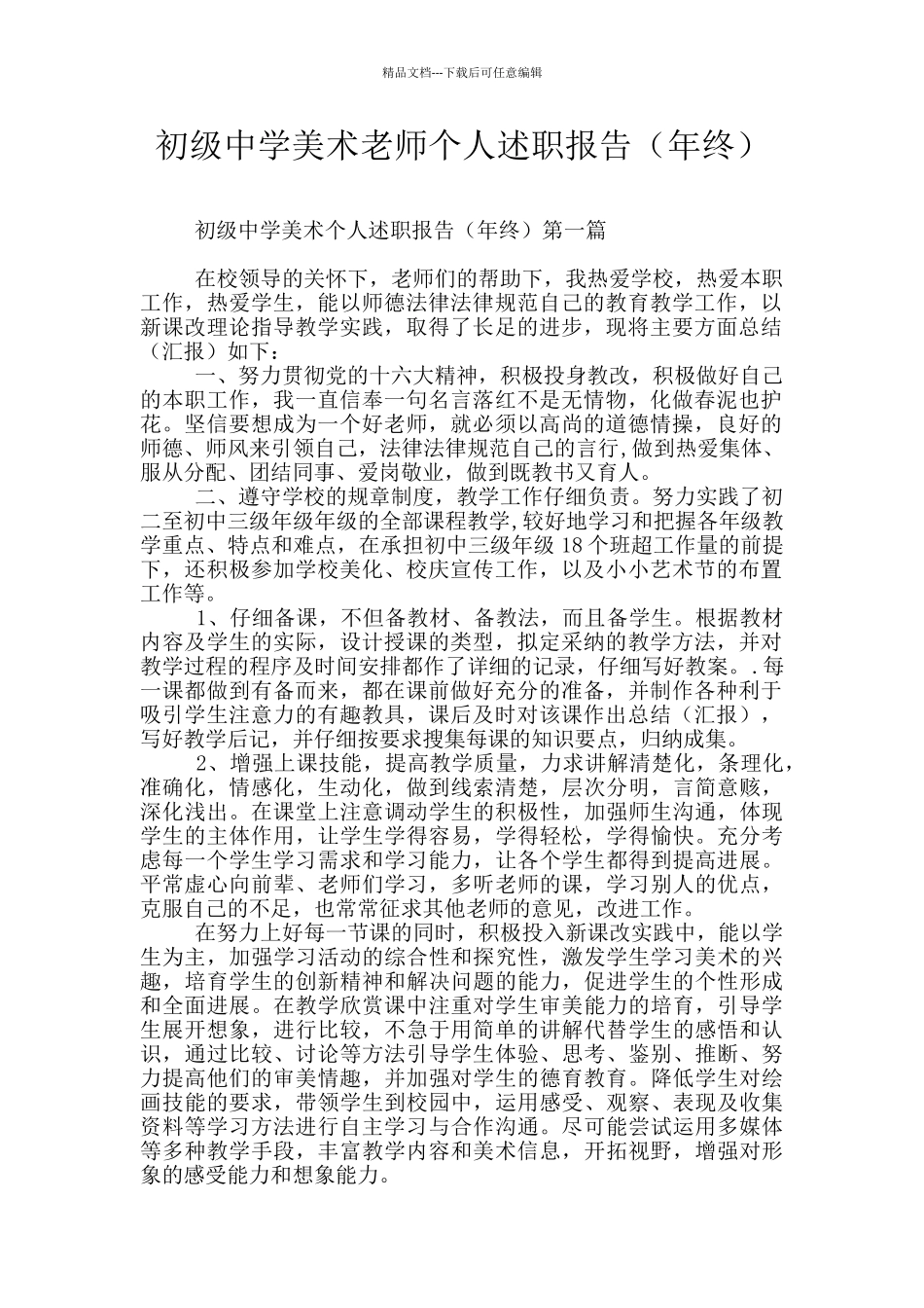 初级中学美术教师个人述职报告_第1页