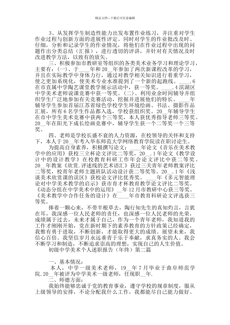 初级中学美术教师个人述职报告_第2页