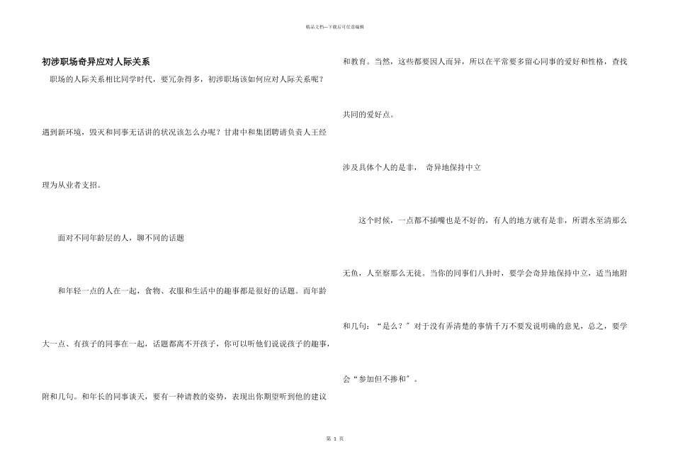 初涉职场巧妙应对人际关系_第1页