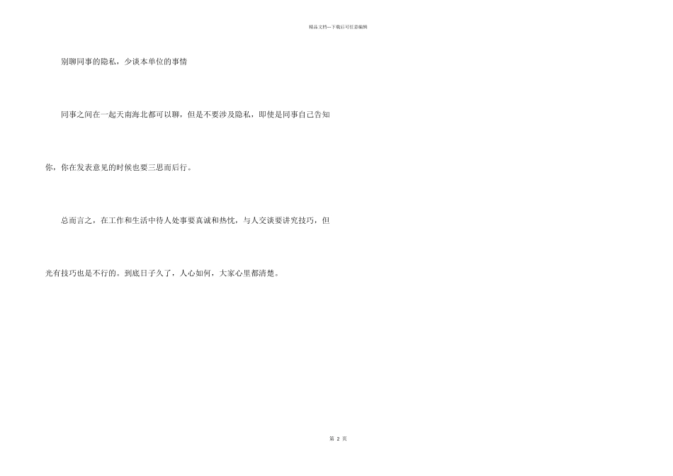 初涉职场巧妙应对人际关系_第2页