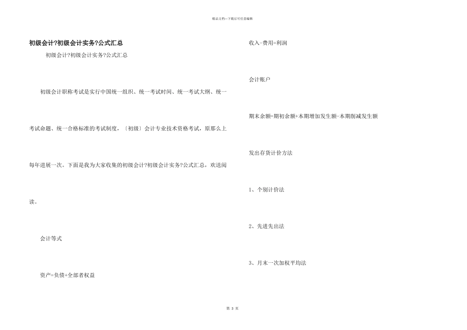 初级会计《初级会计实务》公式汇总_第1页