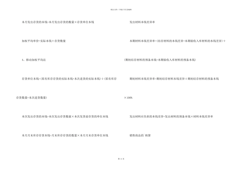 初级会计《初级会计实务》公式汇总_第2页
