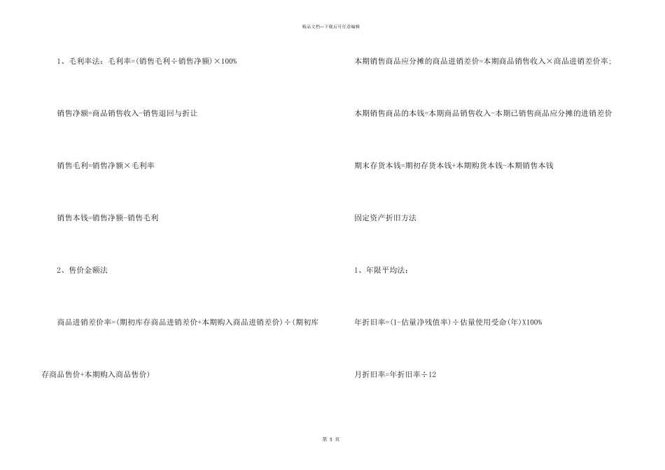 初级会计《初级会计实务》公式汇总_第3页