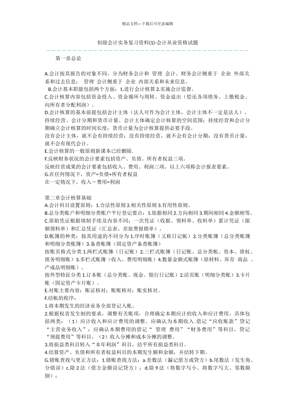 初级会计实务复习资料_第1页