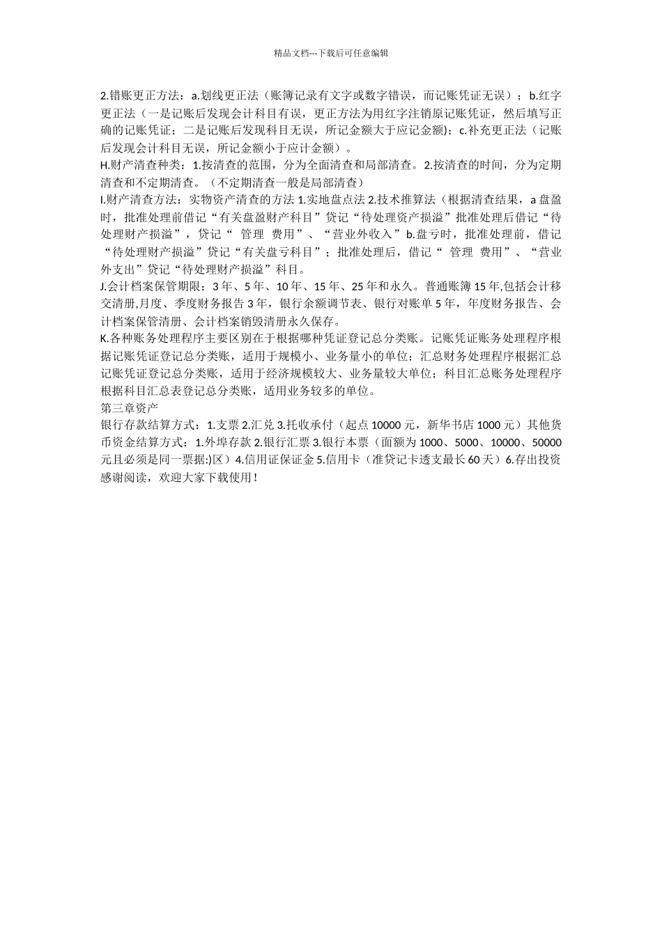 初级会计实务复习资料_第2页