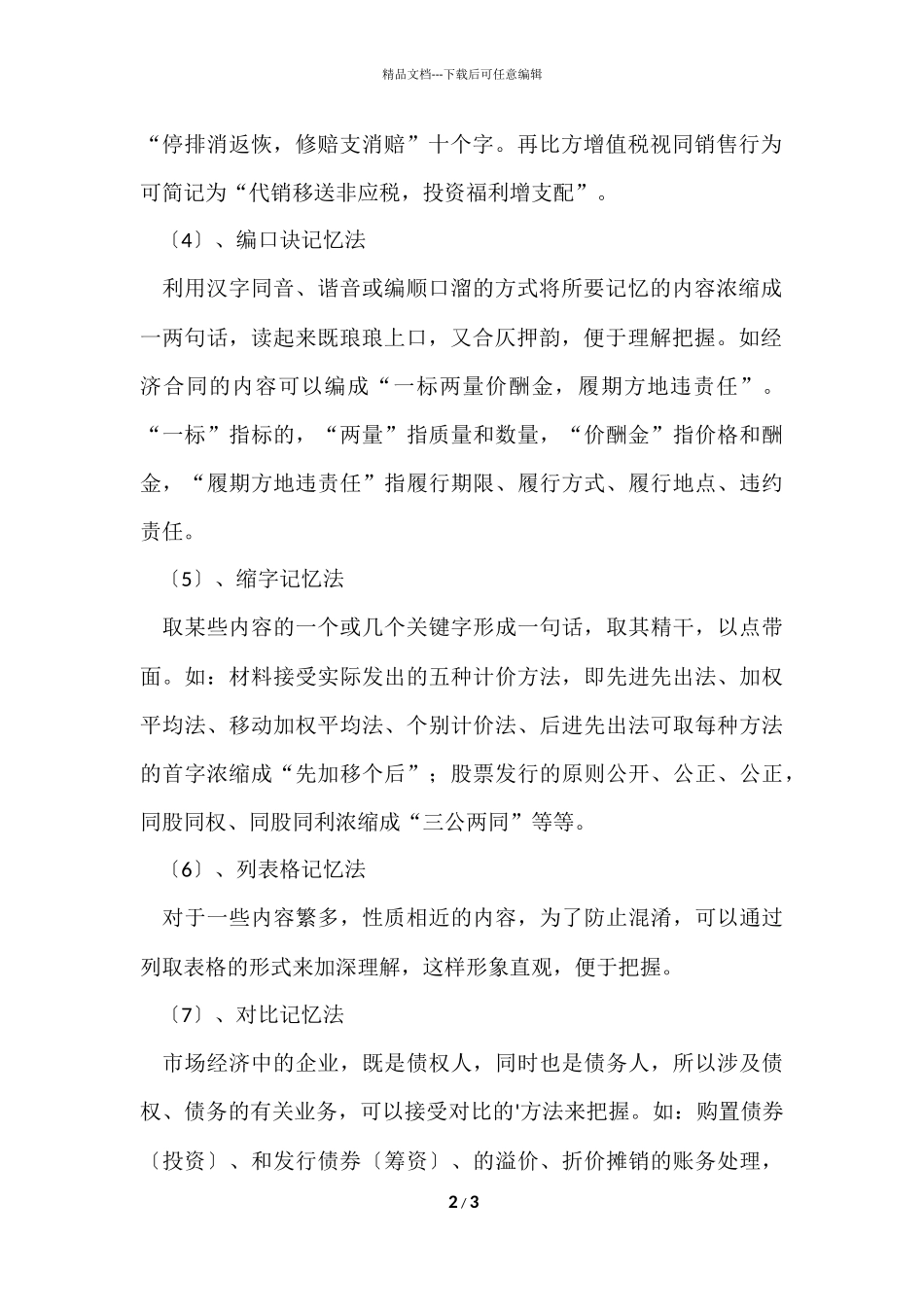 初级会计师备考攻略_第2页