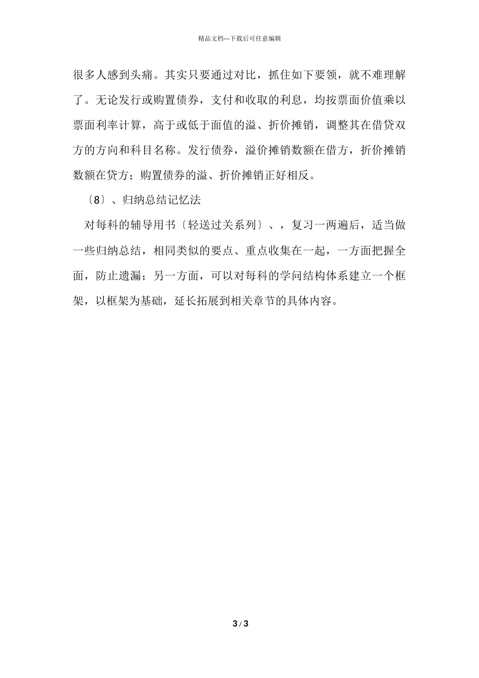 初级会计师备考攻略_第3页