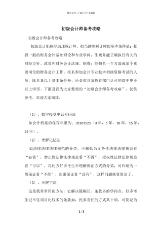 初级会计师备考攻略