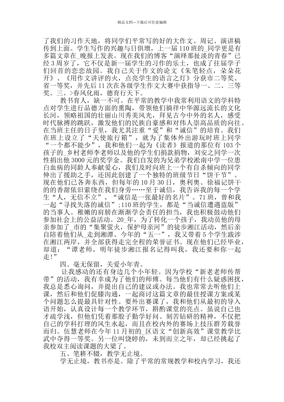 初级教师职称个人工作总结参考_第3页
