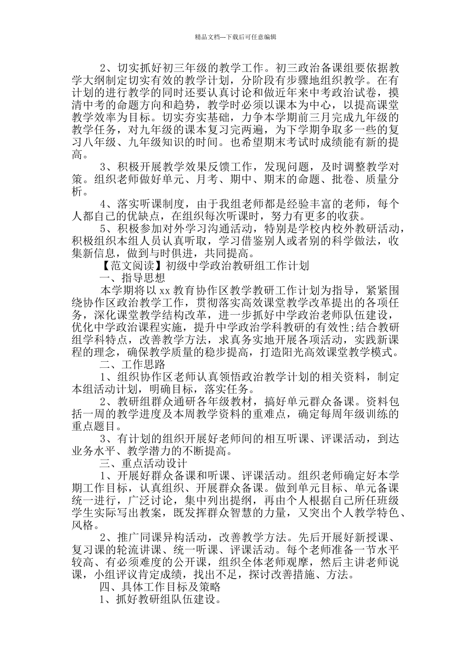 初级中学政治教研组工作计划_第2页
