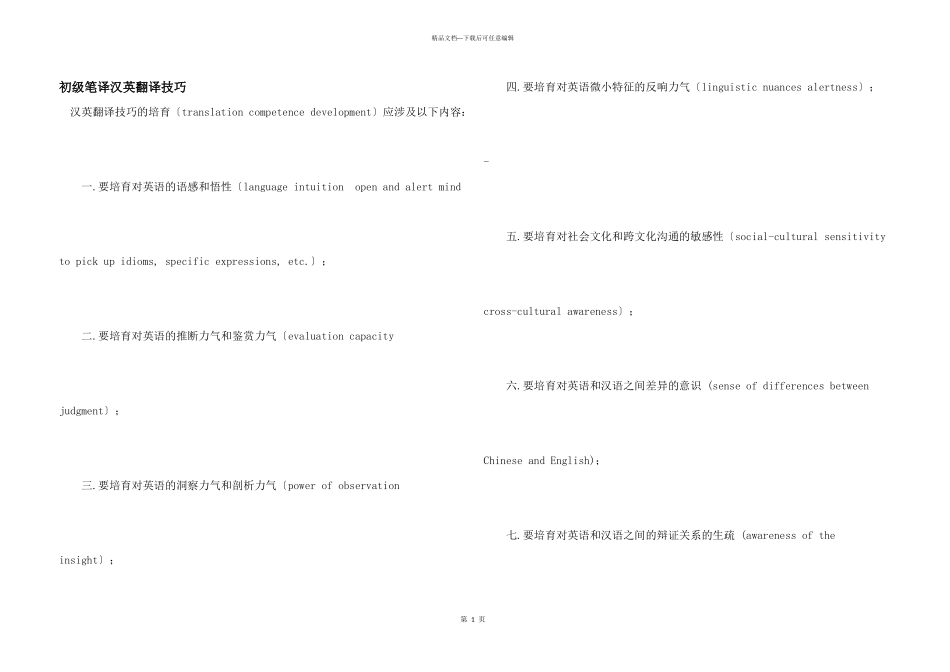 初级笔译汉英翻译技巧_第1页