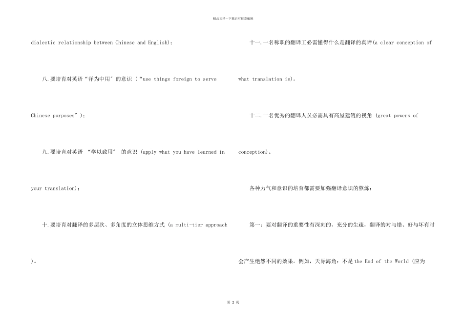 初级笔译汉英翻译技巧_第2页