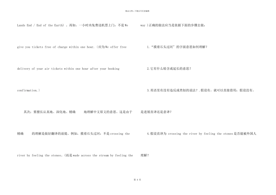 初级笔译汉英翻译技巧_第3页
