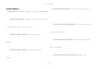 初级笔译汉英翻译技巧