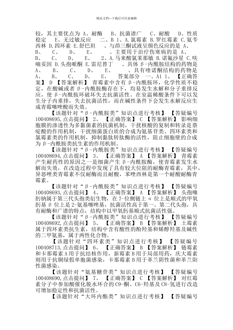 初级药师基础知识练习_第3页