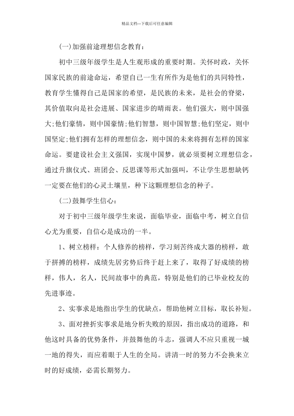 初级中学第二学期计划_第2页