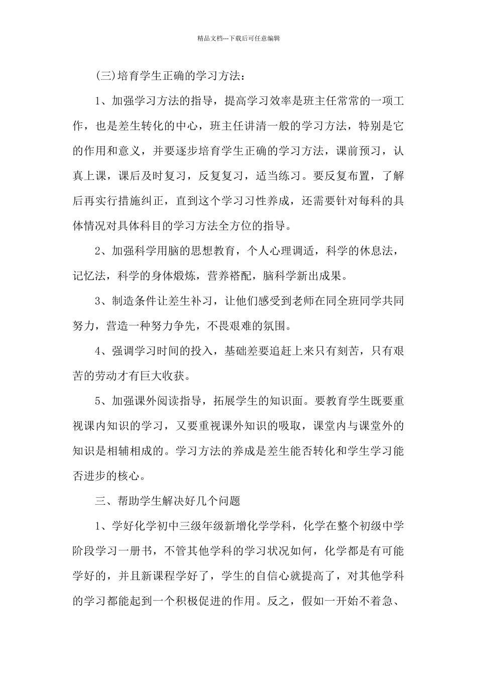 初级中学第二学期计划_第3页