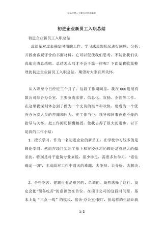 初进企业新员工入职总结