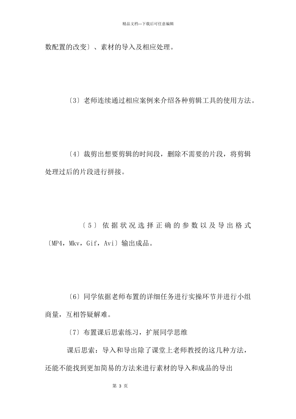 初识PR项目创建、导入、导出及相关工具的使用教案_第3页
