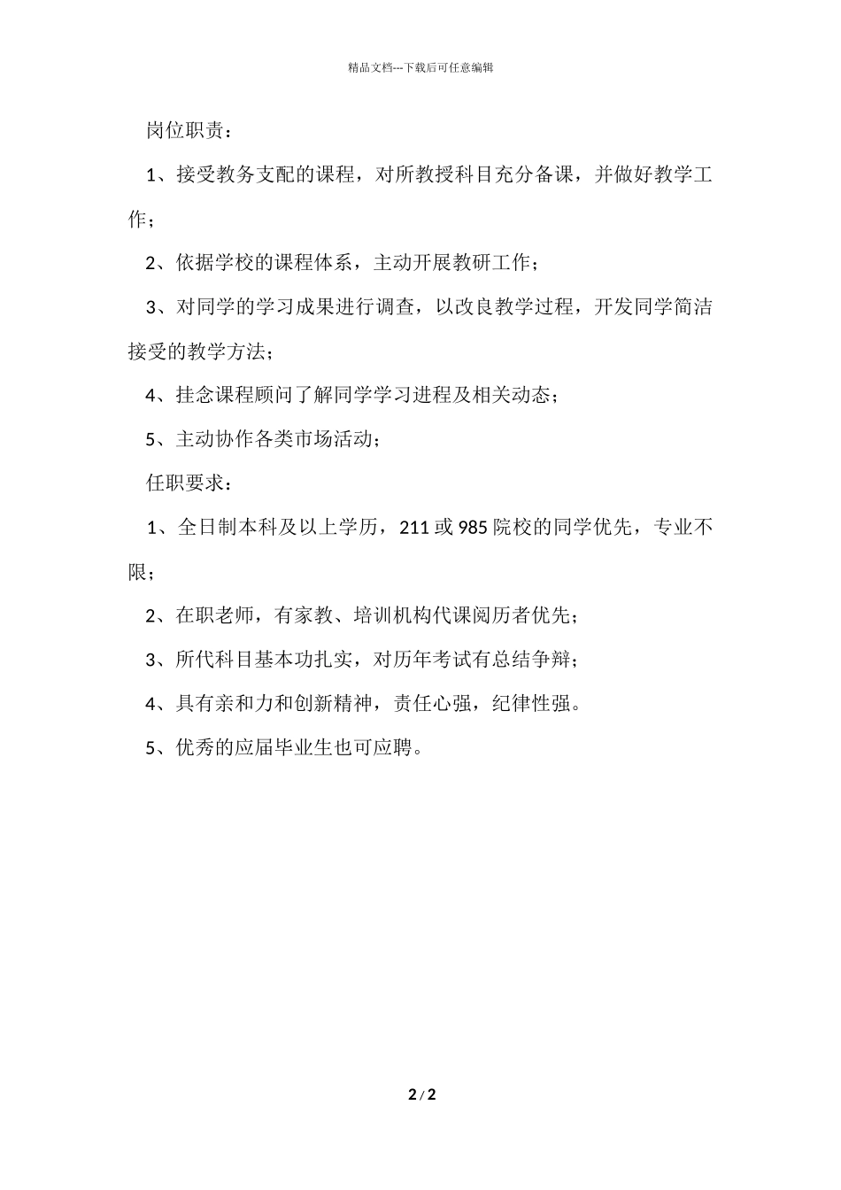 初高中理科教师岗位职责_第2页