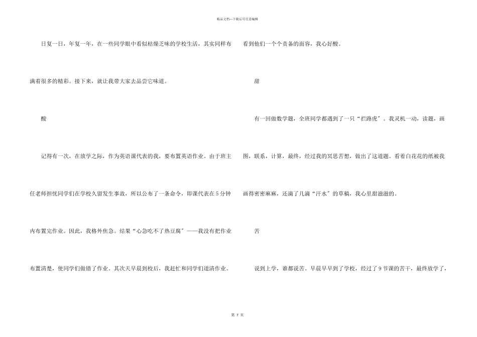 初识高中高一600字_第3页