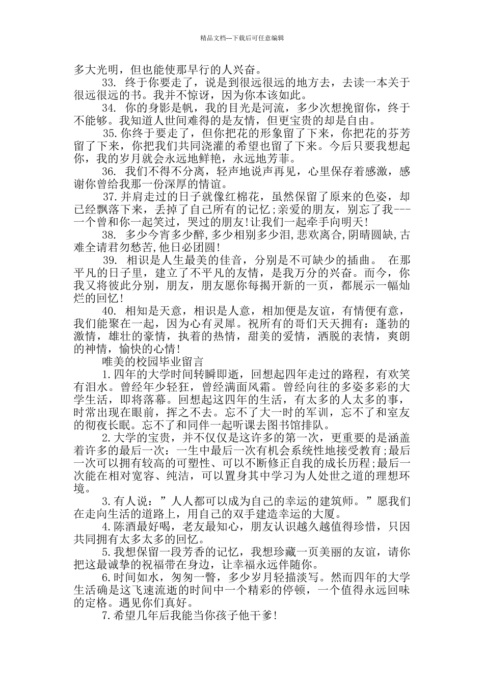 初高中感人的毕业留言_第3页